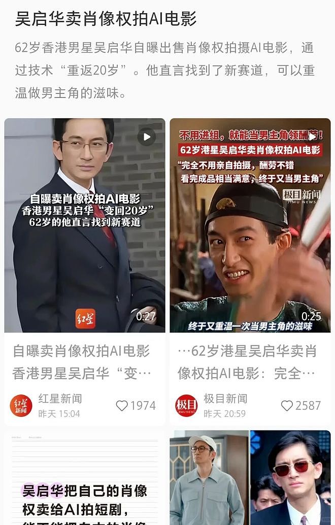 李连杰演短剧、吴启华“卖脸”,中年演员的降维求生路怎么走? - 19