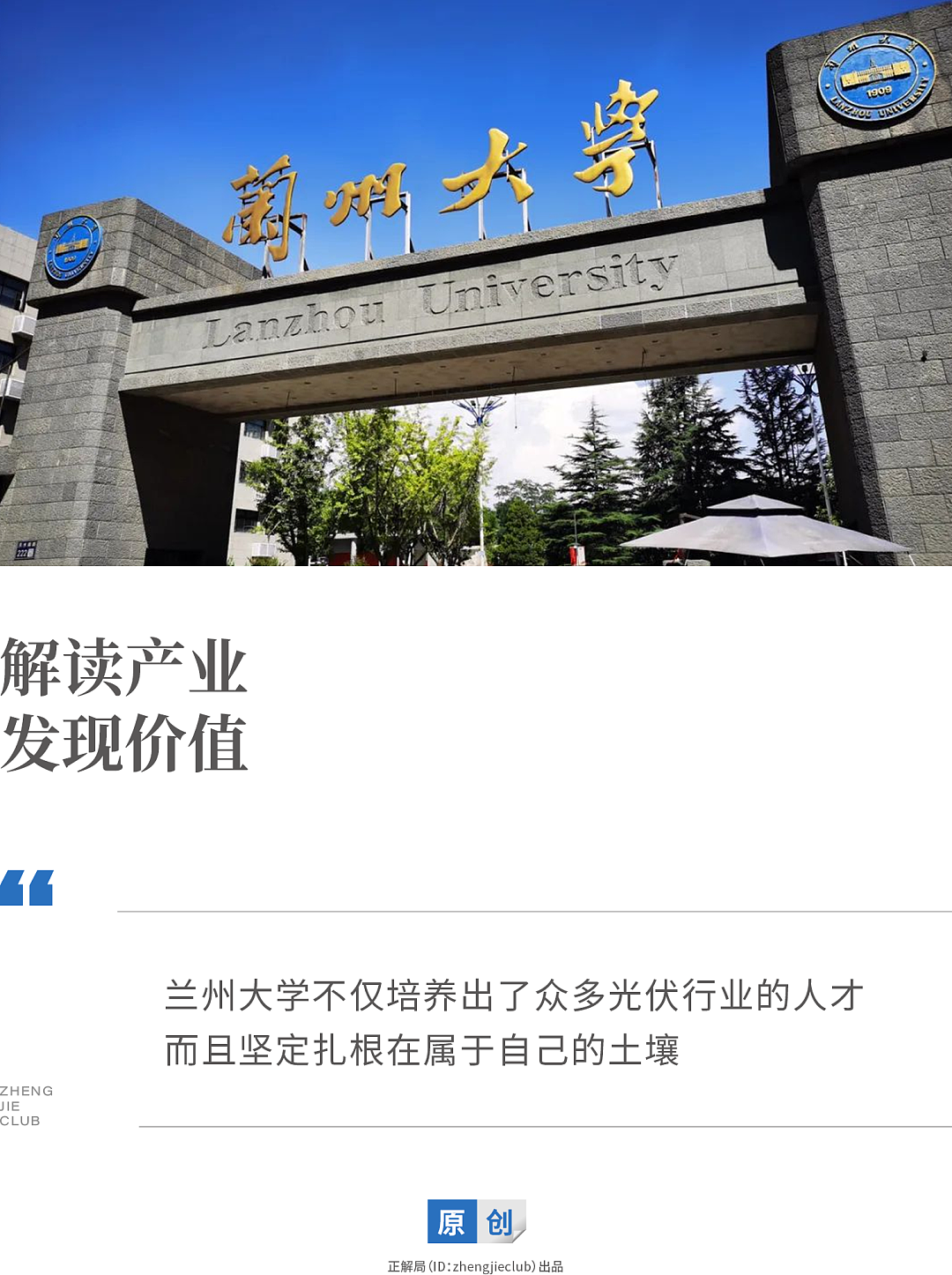 “最委屈的985”,将中国光伏送上全球第一(组图) - 1