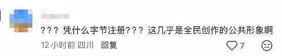 字节跳动申请香蕉猫、刀盾狗著作权，网民不满“数字圈地”私有化（组图） - 5