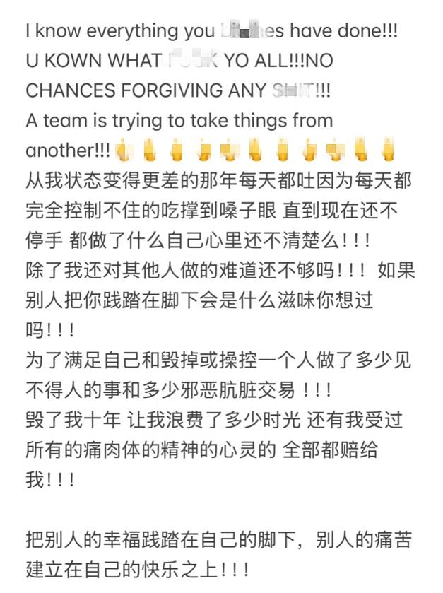 金子涵点名陈凯琳王嘉尔等逾百艺人，痛诉被毁：做了多少肮脏交易（组图） - 5