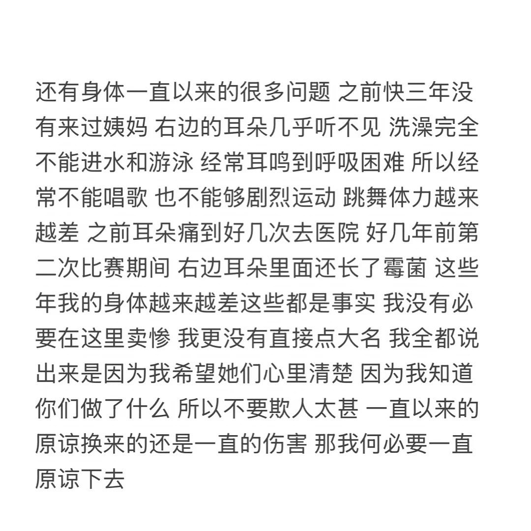 金子涵点名陈凯琳王嘉尔等逾百艺人，痛诉被毁：做了多少肮脏交易（组图） - 6