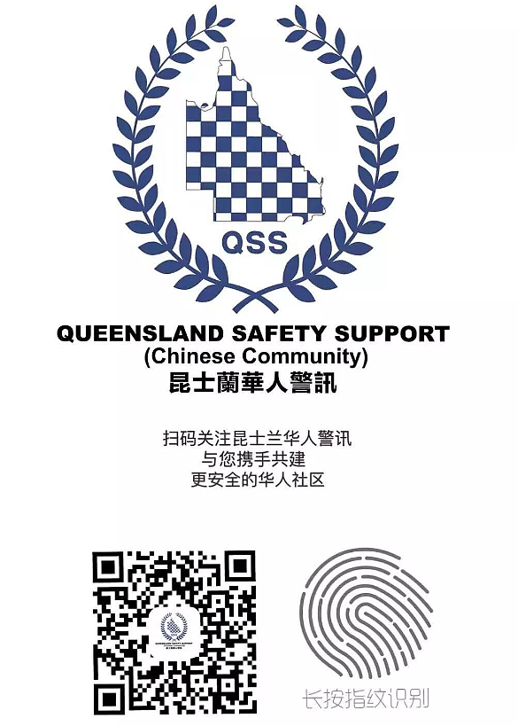 【紧急防诈提醒】诈骗集团冒充昆士兰警察来电,请大家提高警觉!(图) - 2