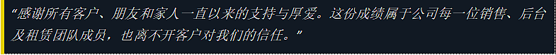 一年卖出747套,成交近$10亿!这个悉尼华人地产团队做到了 - 8