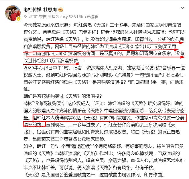 又出事！曝韩红从未支付《天路》版权费，10万元买断版权子虚乌有 - 7