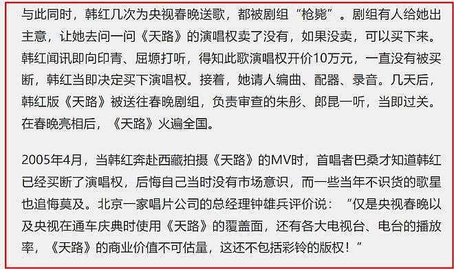 又出事！曝韩红从未支付《天路》版权费，10万元买断版权子虚乌有 - 10