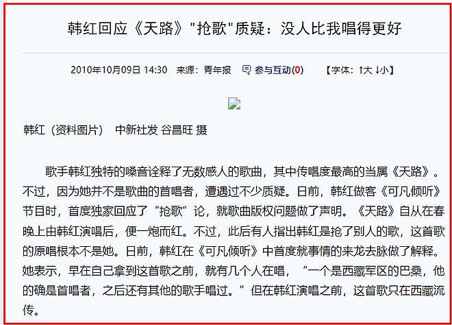 又出事！曝韩红从未支付《天路》版权费，10万元买断版权子虚乌有 - 11