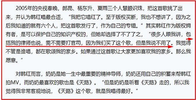 又出事！曝韩红从未支付《天路》版权费，10万元买断版权子虚乌有 - 12