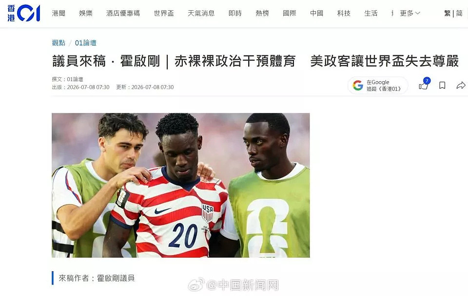 “让世界杯失去灵魂！”霍启刚痛斥特朗普干预体育 - 1