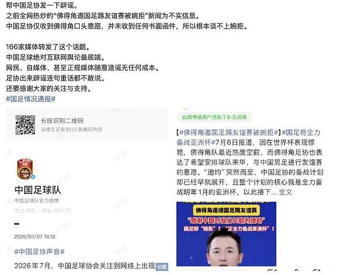 佛得角邀中国男足踢友谊赛遭拒?足协辟谣为何难上热搜?(图) - 1