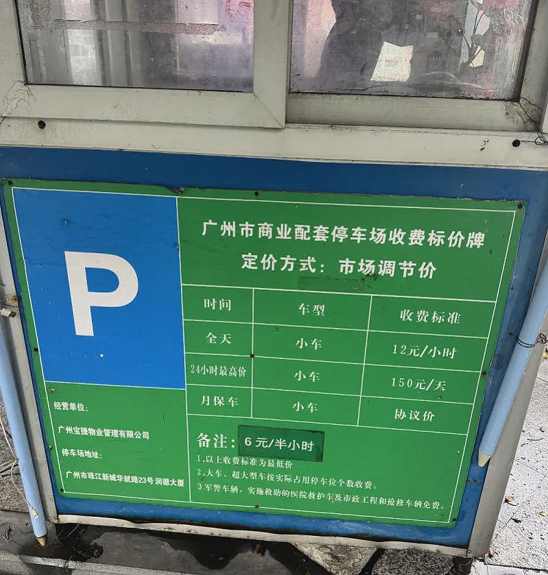 广州停车场“向上取整”收费引争议！市民吐槽：特别不爽，就是“抢钱”（组图） - 1