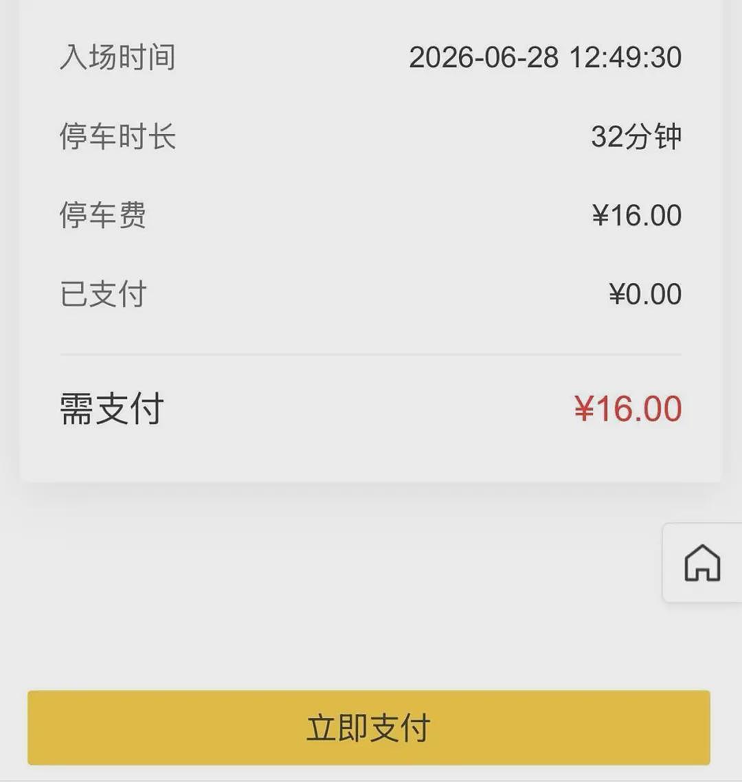 广州停车场“向上取整”收费引争议！市民吐槽：特别不爽，就是“抢钱”（组图） - 3