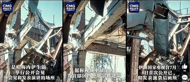 伊朗首次公开哈梅内伊官邸遭袭画面：建筑严重损毁，遍地瓦砾（组图） - 1