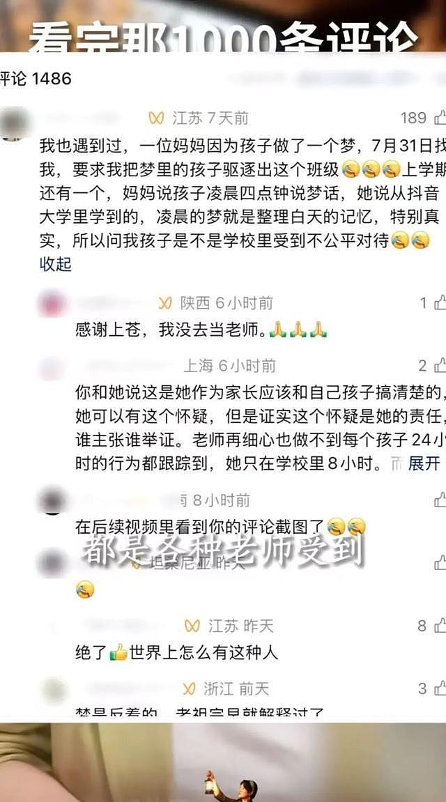 被困在投诉中的教师们：抱臂叉腰有被投诉的风险，“自证清白”至少需要六七个小时 - 2