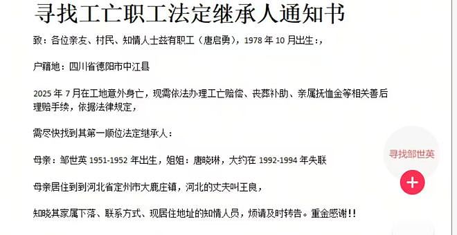 工人坠亡近百万赔偿金无人继承:父亲去世,母亲和姐姐失联40年 公司希望找到其亲人 - 1