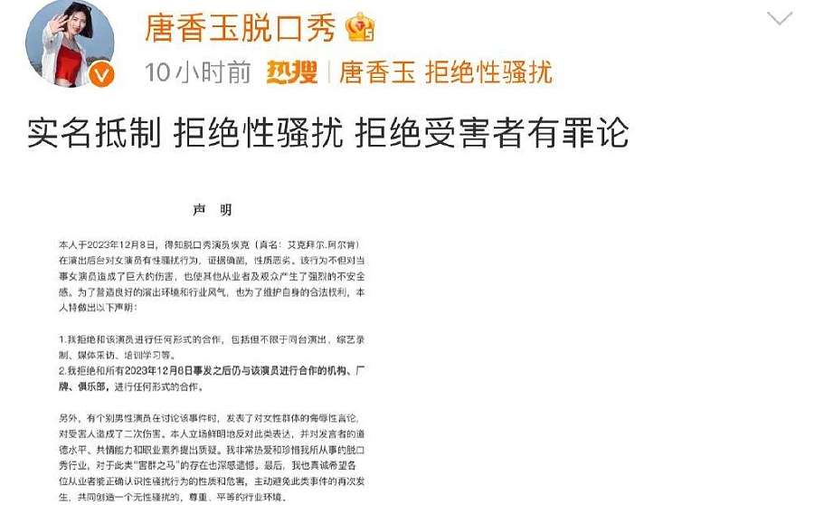 冲上热搜!知名脱口秀演员拒绝道歉,遭强制执行!曾实名抵制性骚扰(组图) - 2