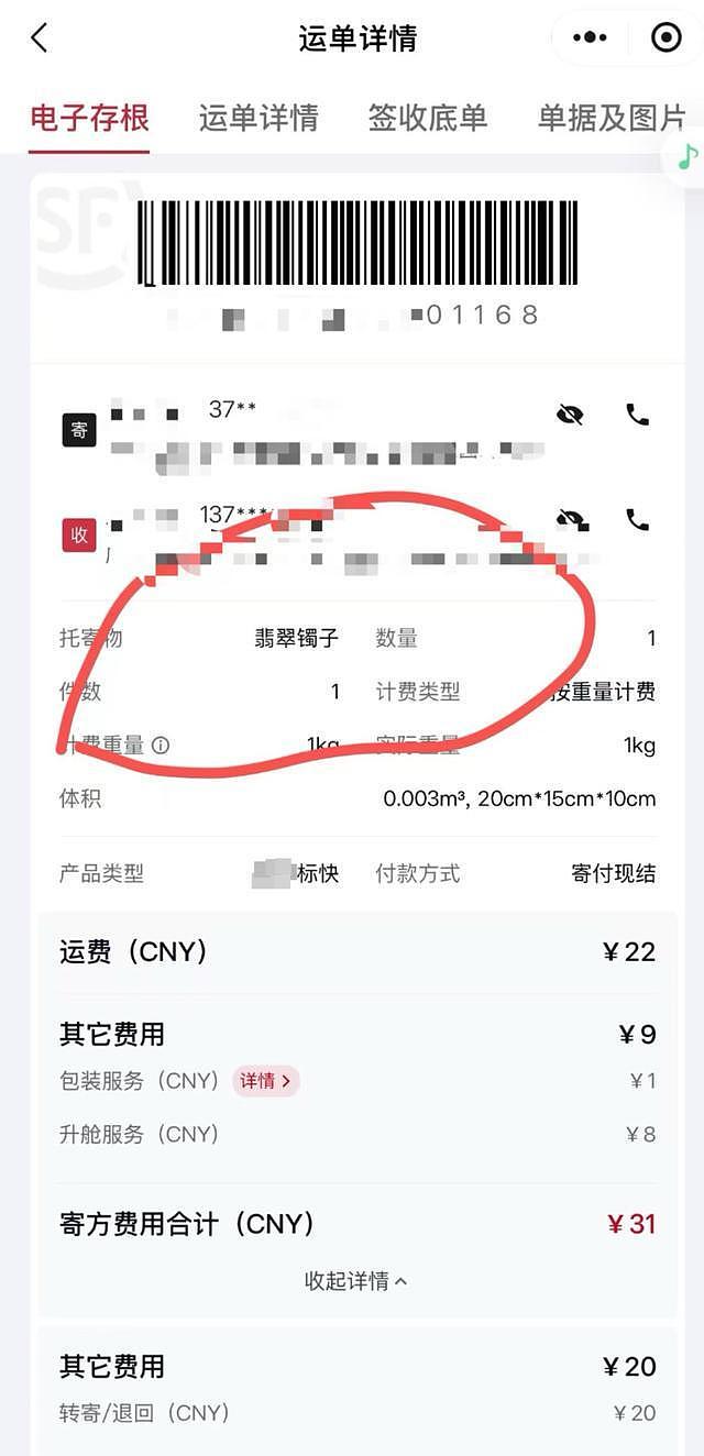 寄18.6万元翡翠手镯被摔裂!快递公司提出2.4万元赔付,未保价能否全额索赔? - 1