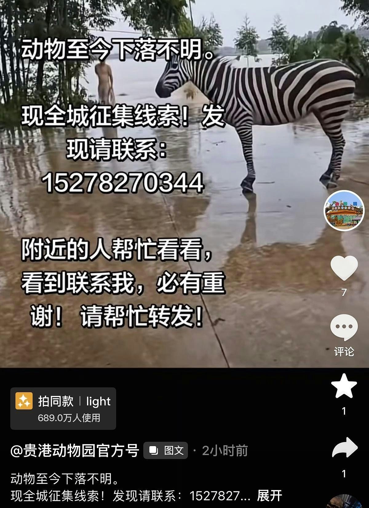 广西洪灾动物园百兽走失!园方急发“寻兽启示”,吁民众勿擅自捕捉 - 3