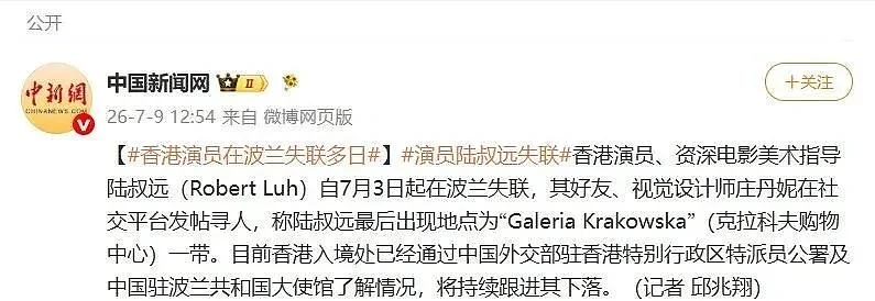 香港演员陆叔远在波兰失联多日，曾获得金像奖 - 2