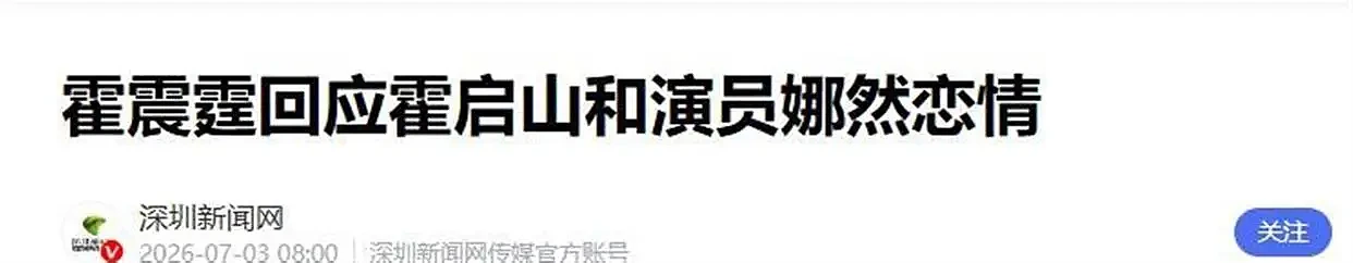 霍启山10年前把娜然介绍给房祖名，如今新郎竟... - 9