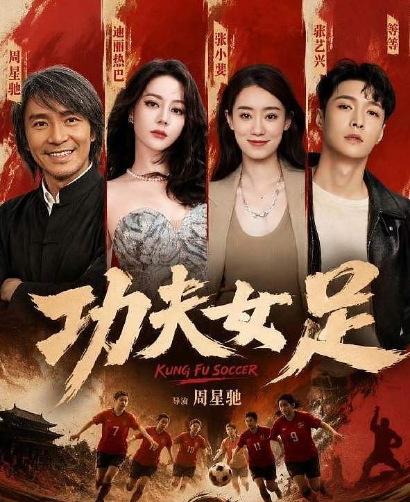 功夫女足质感如何？1200个特效镜头完成度高，周星驰吊打网大质疑 - 3