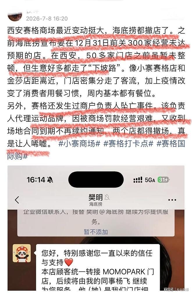 西安赛格事件持续发酵!海底捞赛格店已正式撤店,评论区炸锅 - 1