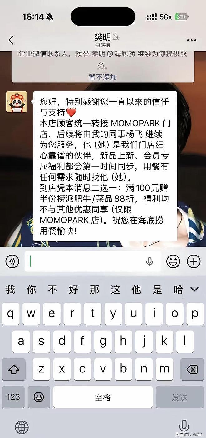 西安赛格事件持续发酵!海底捞赛格店已正式撤店,评论区炸锅 - 2