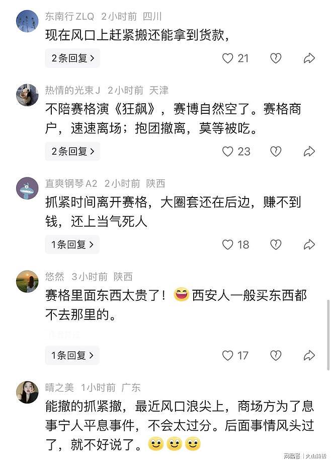 西安赛格事件持续发酵!海底捞赛格店已正式撤店,评论区炸锅 - 3