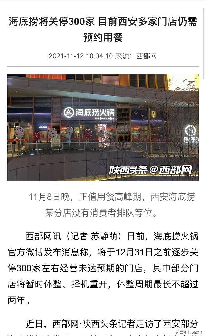 西安赛格事件持续发酵!海底捞赛格店已正式撤店,评论区炸锅 - 4