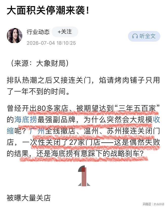 西安赛格事件持续发酵!海底捞赛格店已正式撤店,评论区炸锅 - 5