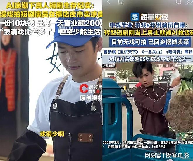 AI演员入场、短剧男主返乡卖菜，AI短剧半年110亿抢了谁的饭碗？ - 7