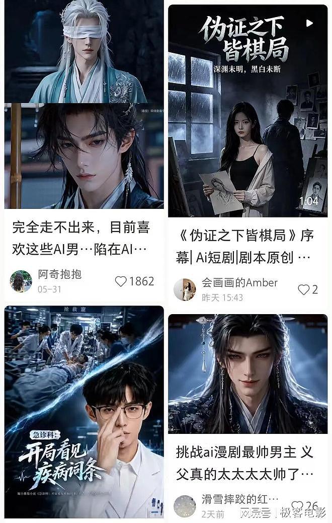AI演员入场、短剧男主返乡卖菜，AI短剧半年110亿抢了谁的饭碗？ - 17
