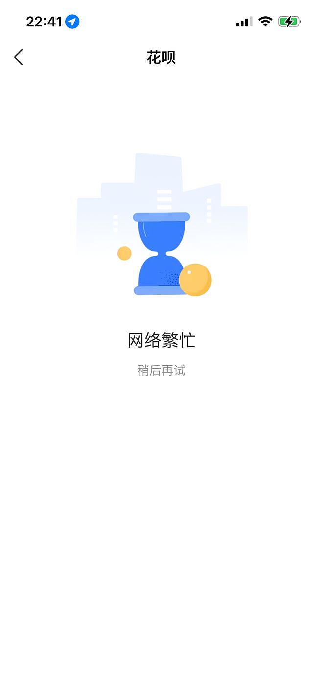 支付宝花呗全崩了！用户无法还款，官方紧急处理（组图） - 2