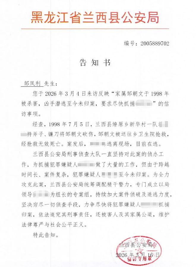黑龙江男子苦寻28年擒杀父凶手，警方丢失卷宗致嫌犯取保 - 2