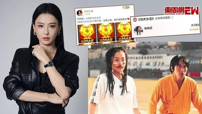 力挺周星驰新作,张柏芝连包18场《功夫女足》(组图) - 1