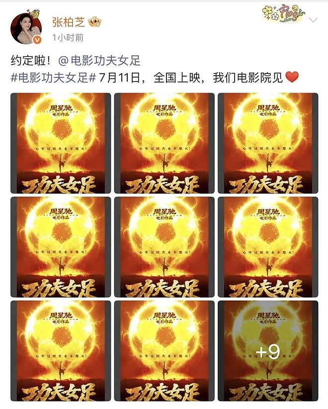 力挺周星驰新作，张柏芝连包18场《功夫女足》（组图） - 4