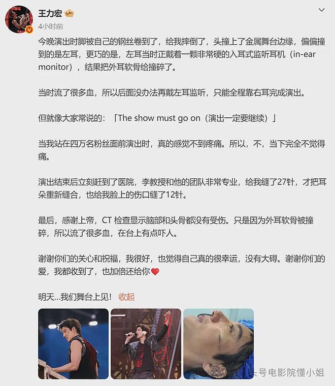 王力宏血染舞台缝39针！陈奕迅曾撞伤下体，这些演唱会事故太邪门 - 3