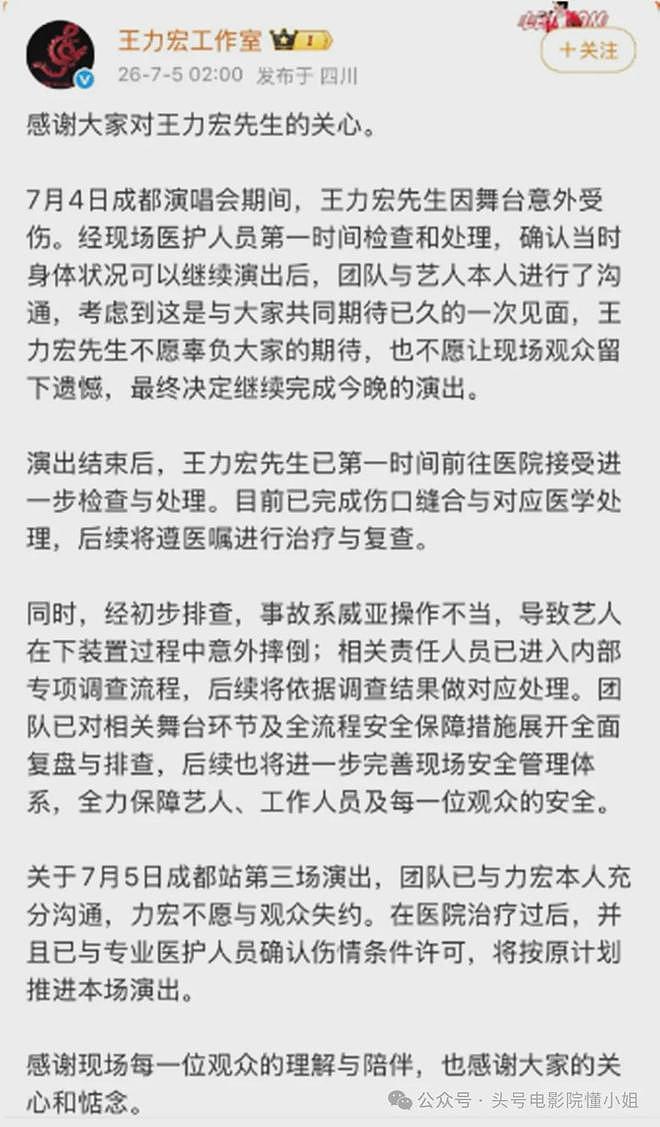 王力宏血染舞台缝39针！陈奕迅曾撞伤下体，这些演唱会事故太邪门 - 5
