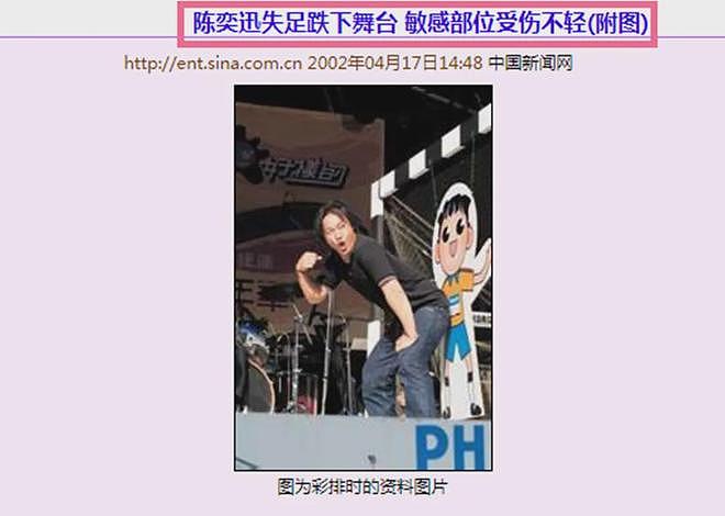 王力宏血染舞台缝39针！陈奕迅曾撞伤下体，这些演唱会事故太邪门 - 13