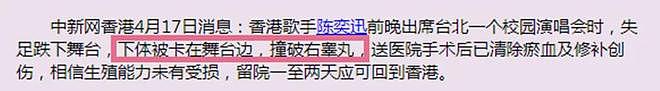 王力宏血染舞台缝39针！陈奕迅曾撞伤下体，这些演唱会事故太邪门 - 14