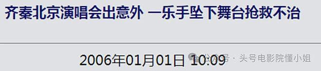 王力宏血染舞台缝39针！陈奕迅曾撞伤下体，这些演唱会事故太邪门 - 29