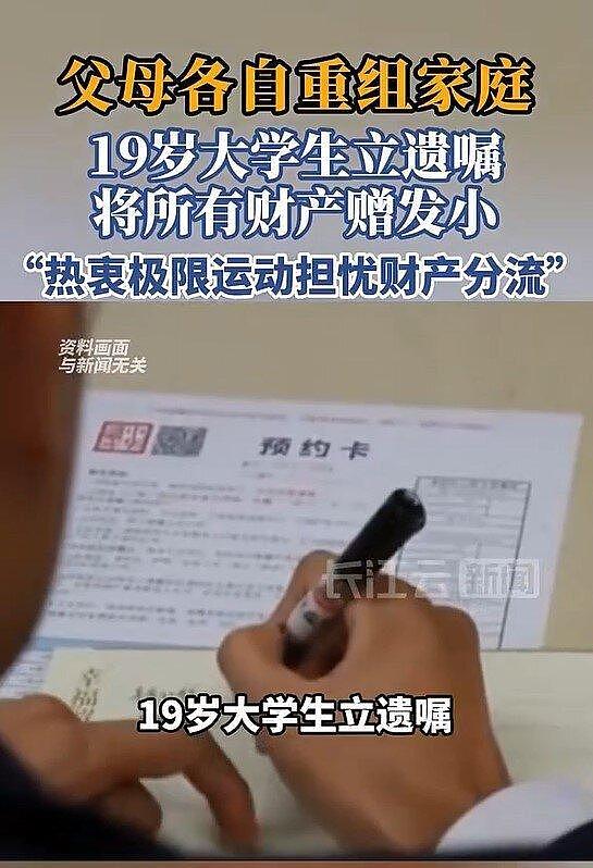 19岁大学生立遗嘱，2000万财产全留给发小，背后原因辛酸 - 1