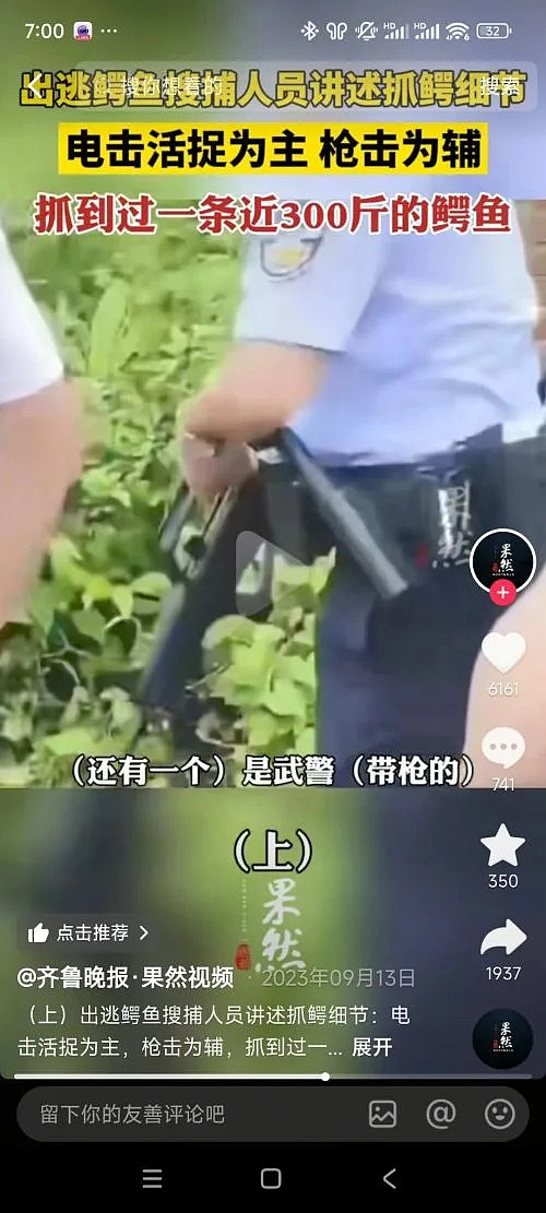 网传广西洪水大批鳄鱼出逃,民警用95开枪击毙?(组图) - 4