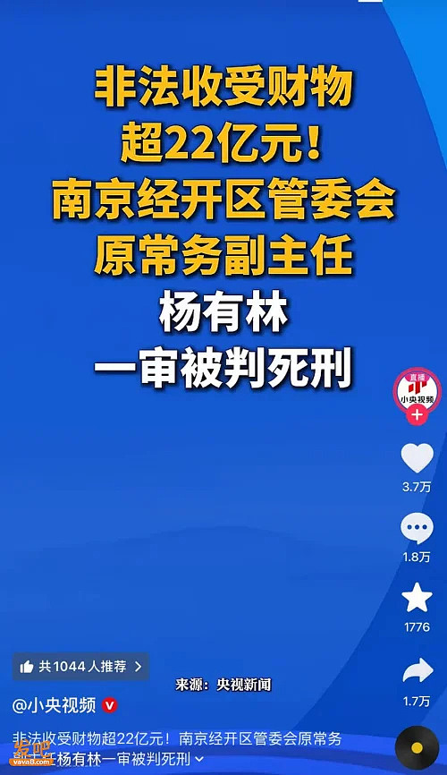 受贿22亿的他, 怎么办到的? (组图) - 1