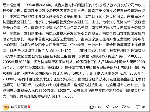 受贿22亿的他, 怎么办到的? (组图) - 2