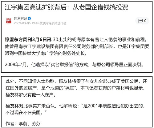 受贿22亿的他, 怎么办到的? (组图) - 6