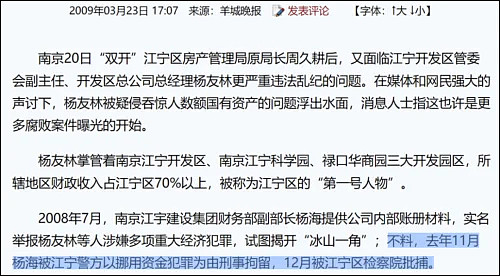 受贿22亿的他, 怎么办到的? (组图) - 7