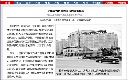 受贿22亿的他, 怎么办到的? (组图) - 8
