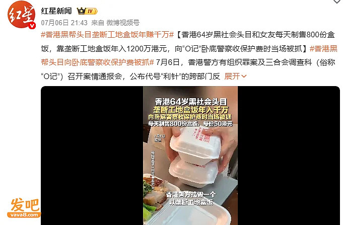 香港黑帮老大带女友工地卖盒饭被抓引热议(组图) - 2