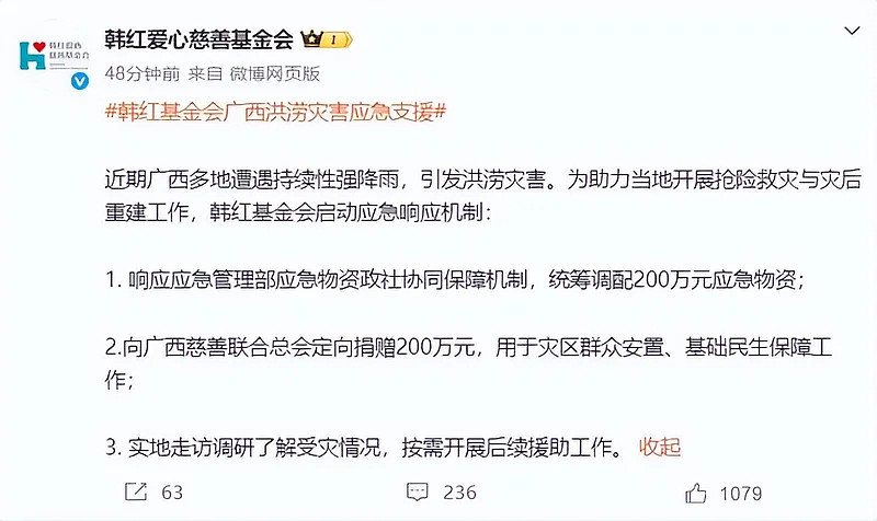 广西大雨捐款炸出一群