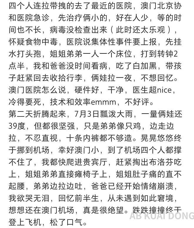 一家四口澳门食物中毒靠布洛芬强上飞机回上海,一路喷射……飞机座位全是!(组图) - 2